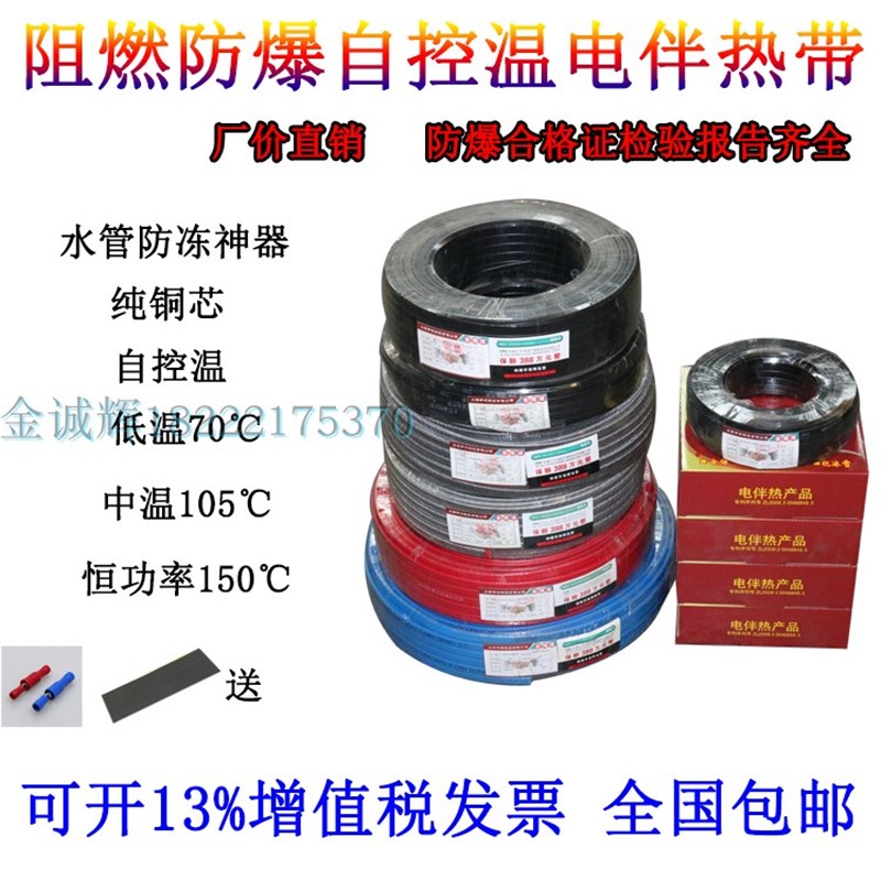 自限温阻燃防爆型电伴热带自控温加热带太阳能水管防冻加热线220V