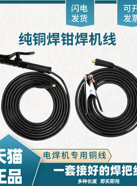 纯铜焊把线电缆焊机线全套专用线16/ 25 /35平电焊机快速接头配件