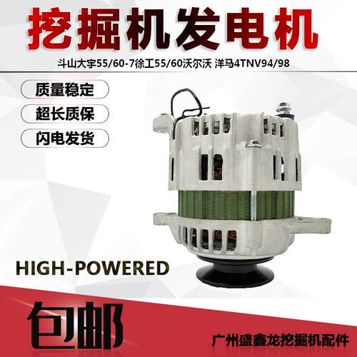适用斗山挖土机配件 大宇DH55 60发电机五十铃引擎4JB1 12V/50A