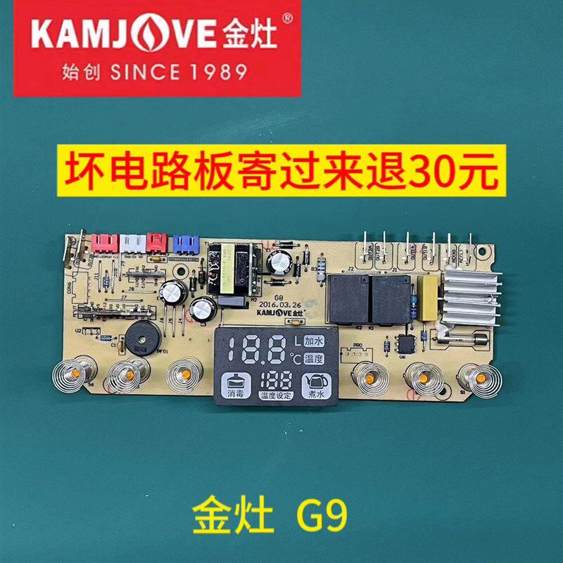 金灶G9主板配件原装原厂电路板线路板原电源板控制板电脑板维修