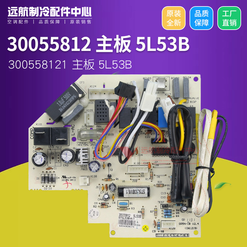 格力空调 1P控制板 小金豆电路板 30055812 主板 5L53B 300558121