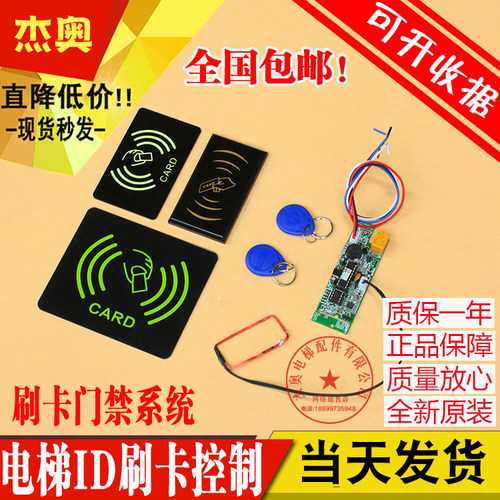 不分层门禁一体机 轿厢外呼电梯控制器系统 ic id刷卡器模块主板