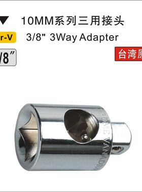 三用套筒转换接头鹰之印 小飞1/4转3/8中飞1/2大飞转换变头滑头