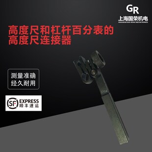 连接高度尺和杠杆百分表的高度尺连接器 尺寸9X9X100L