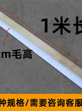 1米长木板工业毛刷塑料毛3排5公分大刷子长毛刷 工业用防水排刷子