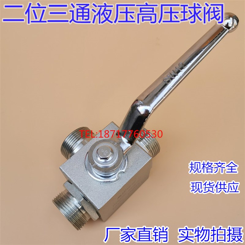 外丝高压液压二位三通手动阀门KHB3K-M16*1.5 M22 M27 M30 M36*2