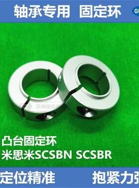SCSBN台阶固定环 SCSBR长凸台凸头螺丝止推环轴套铝限位挡圈挡边