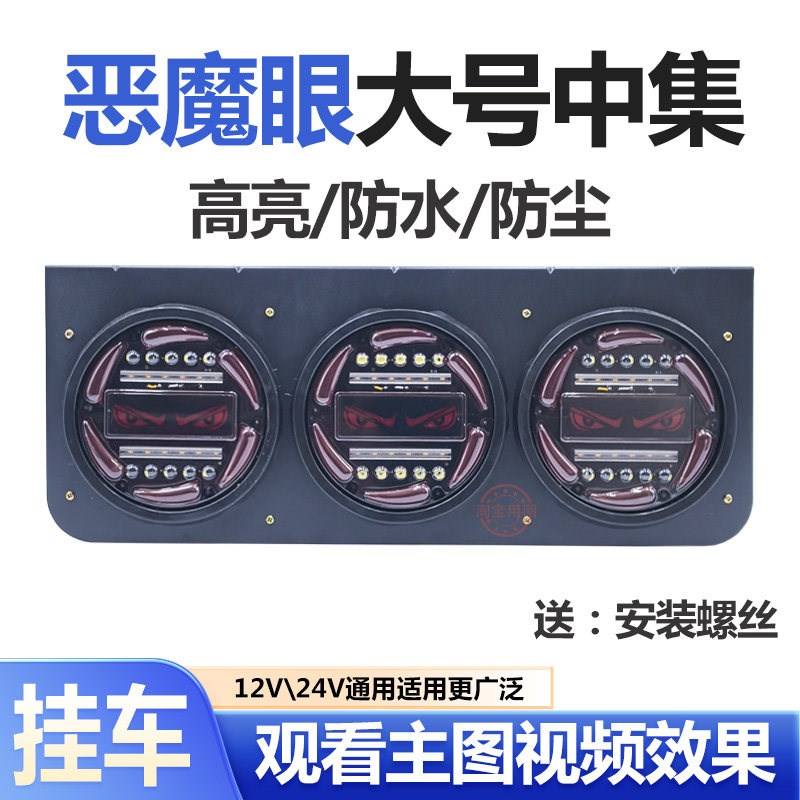 货车中集挂车后尾灯总成24VLED五寸防水三联刹车爆闪转向后组合灯