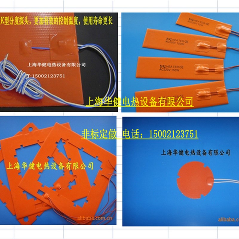 大型硅橡胶加热片 硅胶膜 硅胶发热片1050mm*700mm 220V 5000w