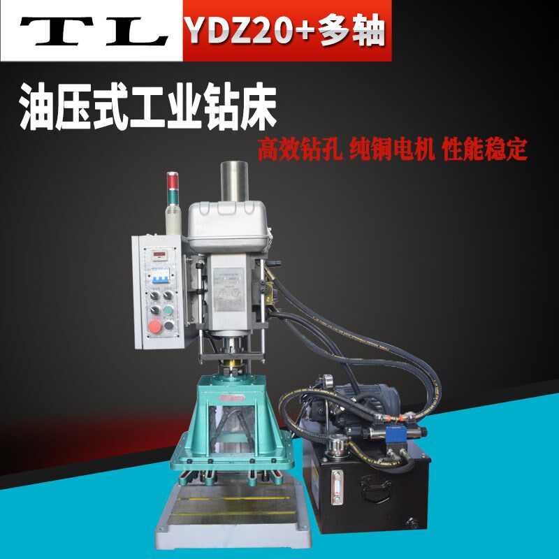 台式油压钻床YDZ20钻 5mm-20mm多轴器输出轴多轴钻高精度工业台钻
