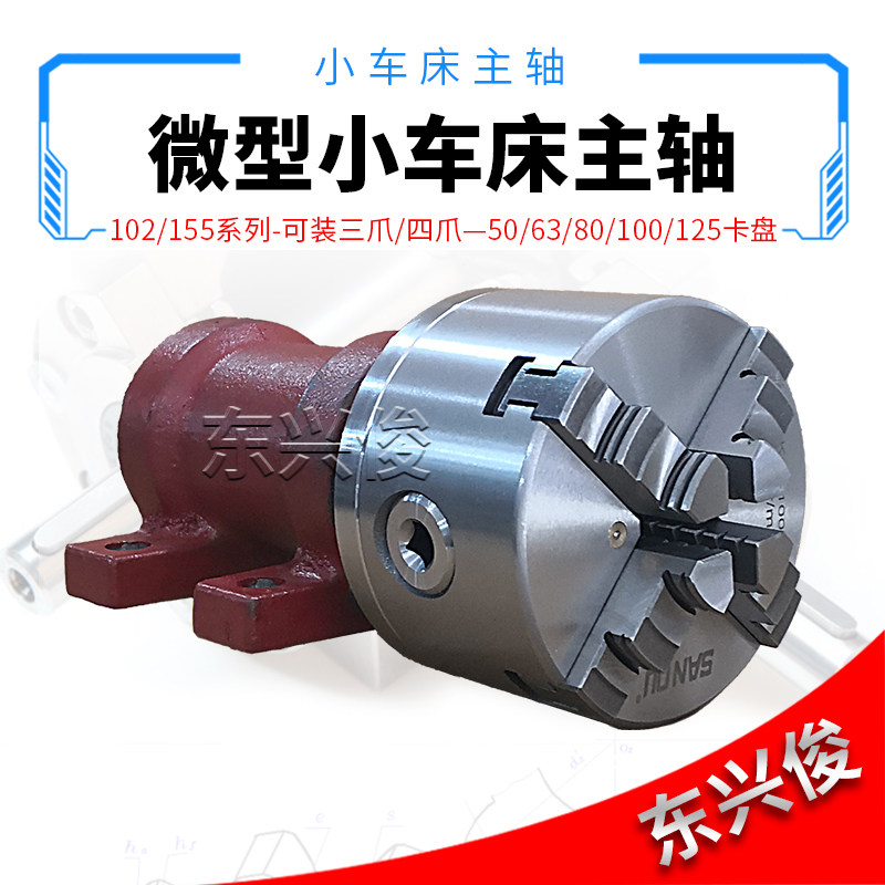 自制小车床主轴佛珠机diy木工简易微型50/80/100三四爪卡盘总成