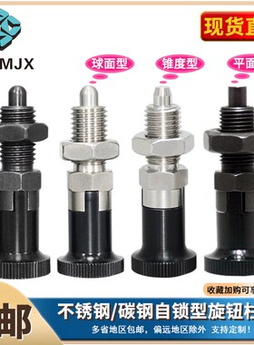 旋钮柱塞PXYKN细牙PXYKF分度销SXYKN自锁SXYKF定位销PXYKT/SXYKT