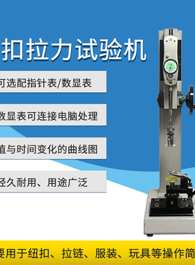 艾德堡HBJ钮扣拉力试验机数显式纽扣拉力测试机四合扣五爪拉力计