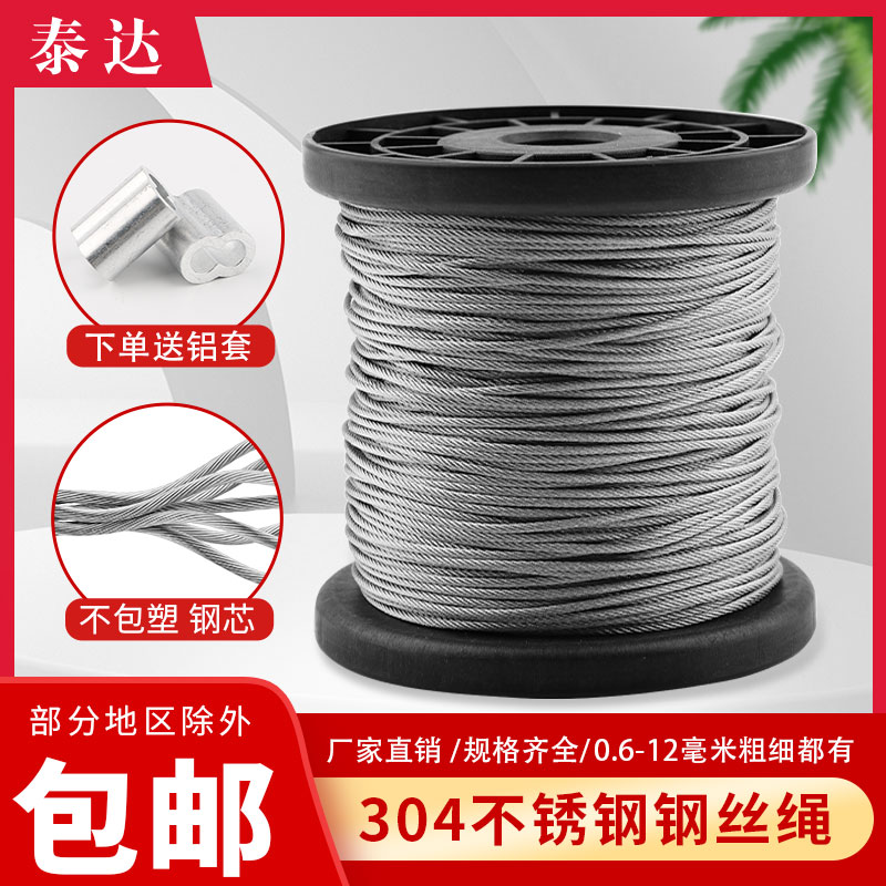不锈钢304钢丝绳子线超软细晾衣绳架钢索粗拉线1.523456810mm毫米