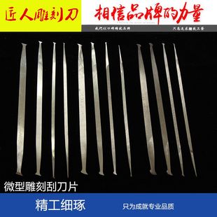 橄榄核雕刻刀小刮刀片核桃修刀 精细刮刀微型刮刀片竹雕核雕工具