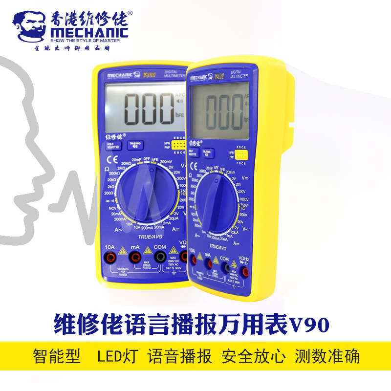 MECHANIC维修佬智能语音播报万用表V90C全自动数显万用表表笔包邮