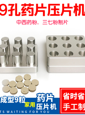 药片压片机家用小型三七粉压片手动做片模具药片机中药粉末压片机