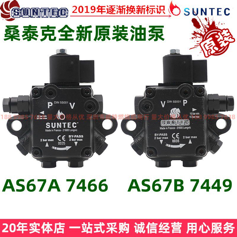 柴油燃烧机配件油泵SUNTEC桑泰克67A7466AS67B7449全新原装齿轮泵