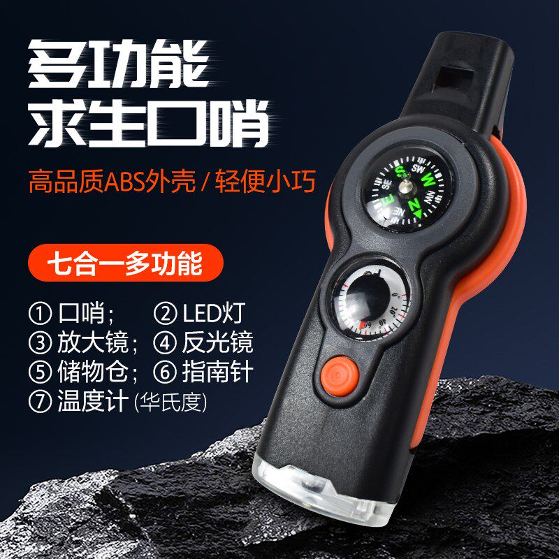 户外多功能7合1求生口哨便携指南针温度计LED灯反光镜高频哨带挂