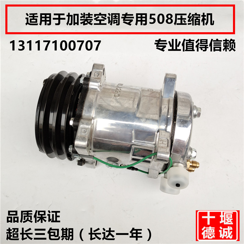 适用货车通用型508压缩机加装空调专用压缩机改装空调泵强劲耐用