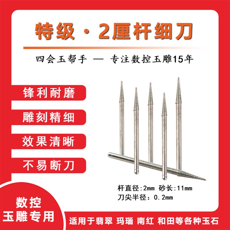数控玉雕刀具电脑工具针锥度球头刀2厘杆0.2半径细刀专用特级进口