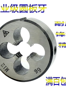 厂家哈螺纹园圆板牙M2M3M4M5M6M8M10M12M14M16*2X1.5X1.25X1X0.75