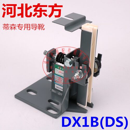 河北东方富达导靴适用于蒂森电梯DX1B(DS)16MM轿厢滑动电梯配件