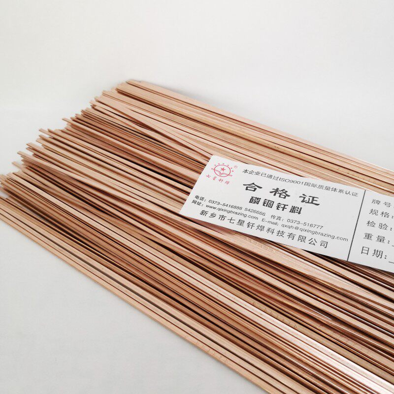 七星正品冰箱空调焊接磷铜焊条 铜管气焊焊条 扁焊条焊接制冷配件
