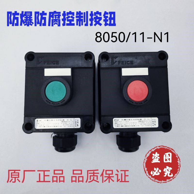 飞策防爆防腐主令控制器8050/11防爆防腐控制按钮ExdIIC防爆按钮