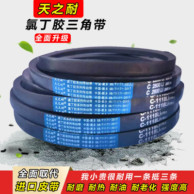 天之耐皮带C型三角带C2300 C2311 C2337 C2350 C2362 C2388传动带
