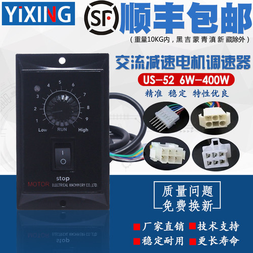 6W15W25W40W60W90W120W250W调速马达调速器US-52减速马达面板220V