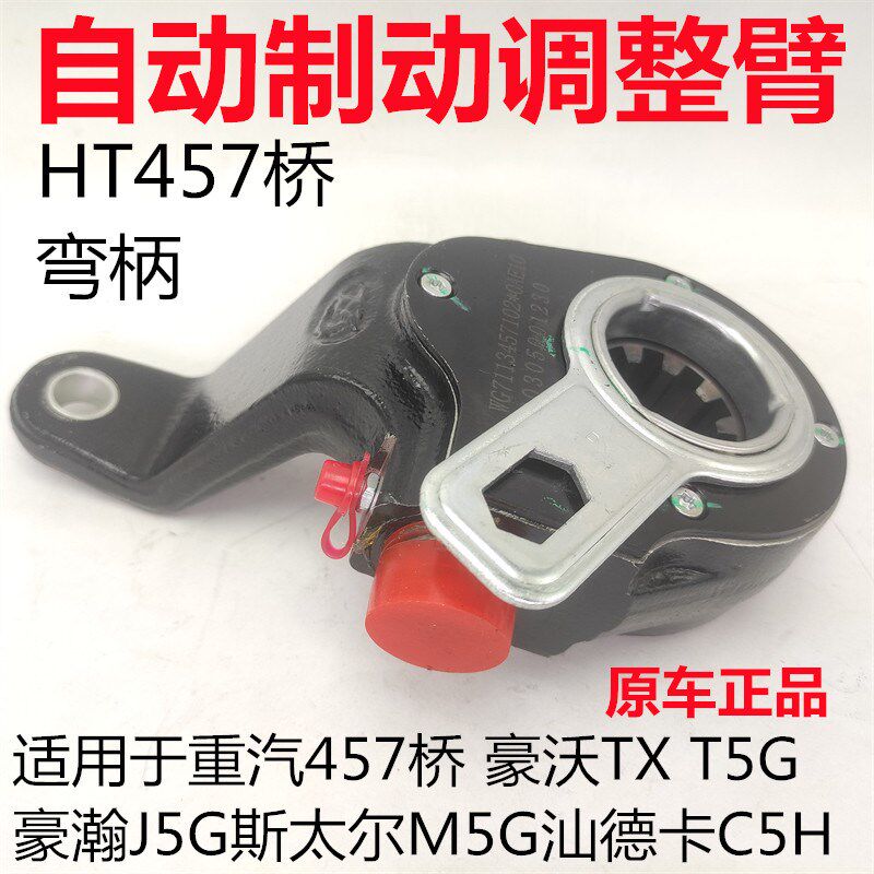 适用重汽HT457桥刹车制动自动调整臂豪瀚豪沃T5G斯太尔汕德卡C5H