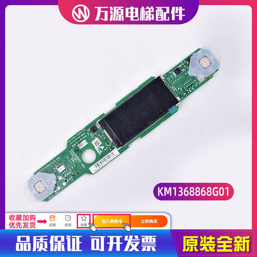 通力电梯配件KM1368868G01 G17显示板KM1368869H03 51010978V021