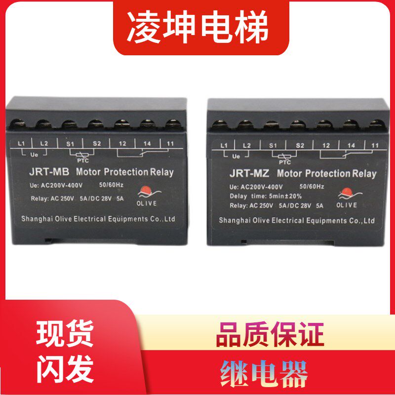 电机热敏保护器 JRT-MZ JRT-MB马达保护继电器 电梯温度保护模块