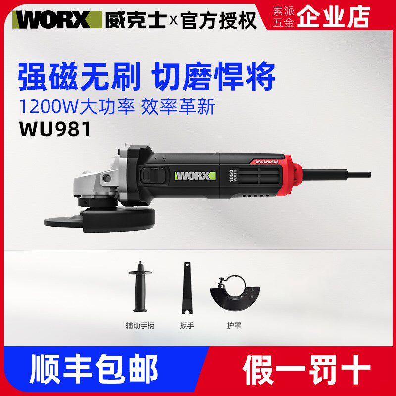威克士无刷角磨机WU981角向磨光机家用电磨切割机手持打磨抛光机