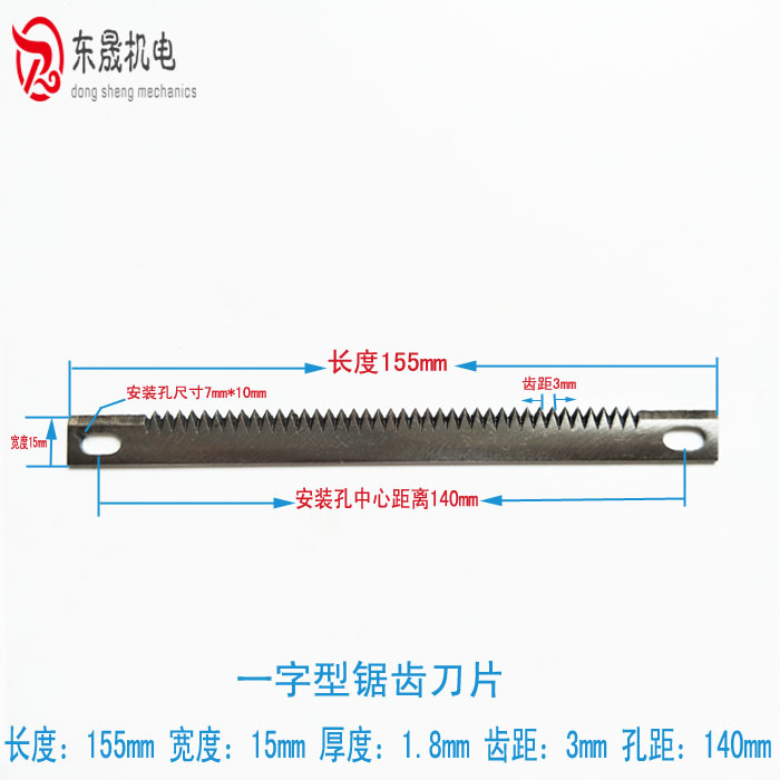 立式包装机配件 横封切刀 横封一字型锯齿切刀 波浪锯齿切刀 刀片图片