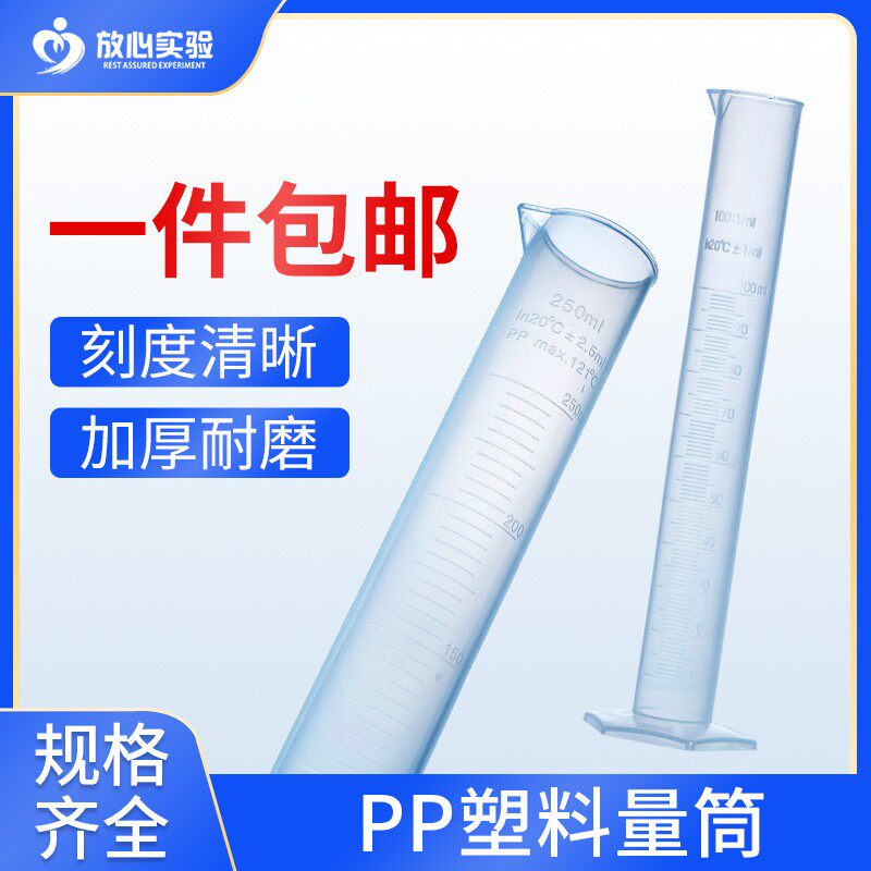 塑料量筒10/25/50/100/250/500/1000/2000ml带刻度实验化验量杯