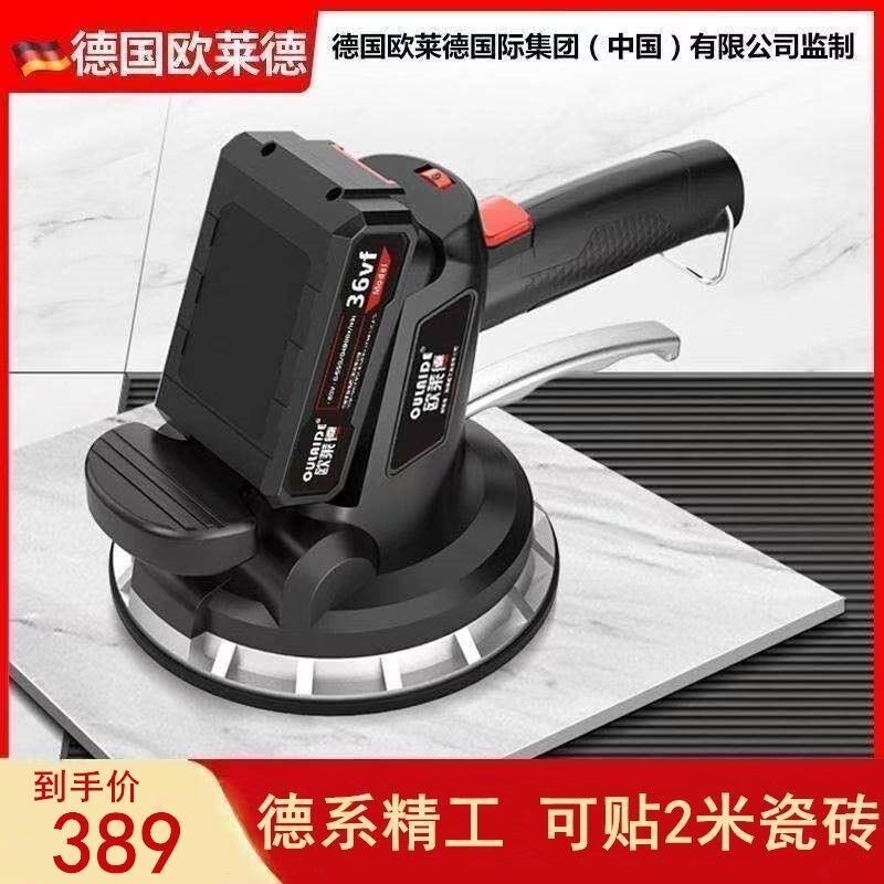 德国进口德国欧莱德智能数显36V瓷砖平铺机贴振动器铺地砖墙铺砖