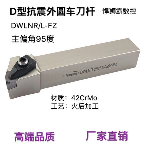 悍狮霸数控D型抗震外径外圆车床刀杆DWLNR/L2020/2525/16/32装CBN