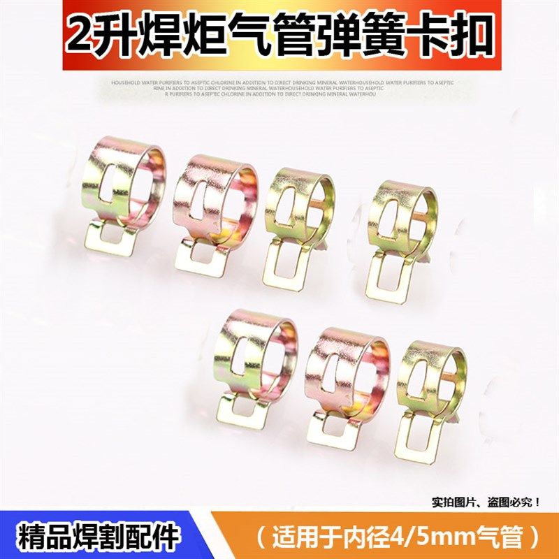 4mm喉箍管卡管夹 2升焊炬氧气管卡扣 2L便携式焊具管卡子弹簧卡箍 - 实物图