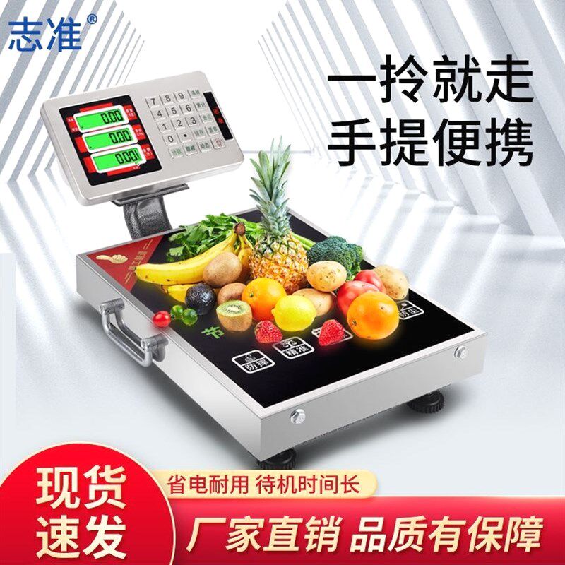 德国品质志准60kg电子秤150kg商家用台秤精准电子称充电便携手提
