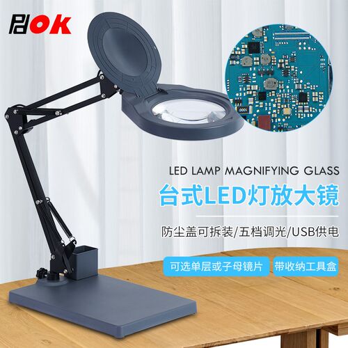 PDOK台式放大镜带LED灯高清20倍工业电子手机维修线路板检测PD178