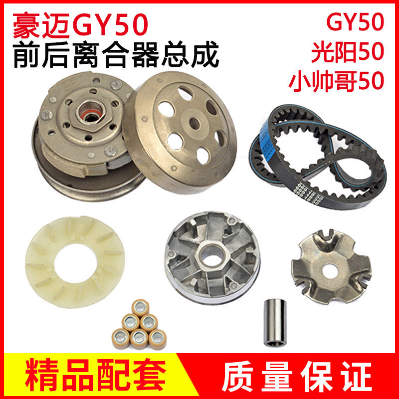 踏板摩托车GY6四冲光阳50甩块80 48cc从动轮总成离合器前后皮带盘