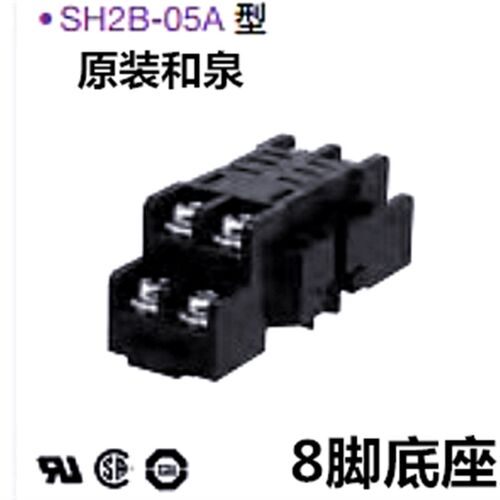 IDEC正品和泉SH2B-05B继电器SH2B-05A配套底座8脚RH2B宽脚250V10A