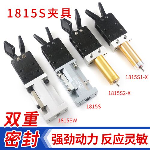 有信夹具圆杆1815S1/S2夹爪 注塑机机械手配件气动水口夹1815S/SW
