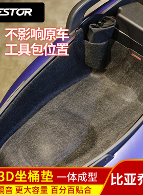 比亚乔X7改装3D坐桶垫头盔箱垫专用内衬马桶垫一体式座桶垫WESTOR