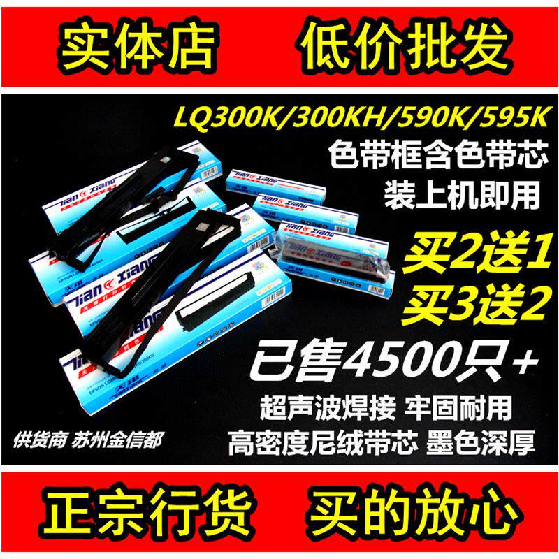 色带框适用爱普生LQ590K 输送带/传送带