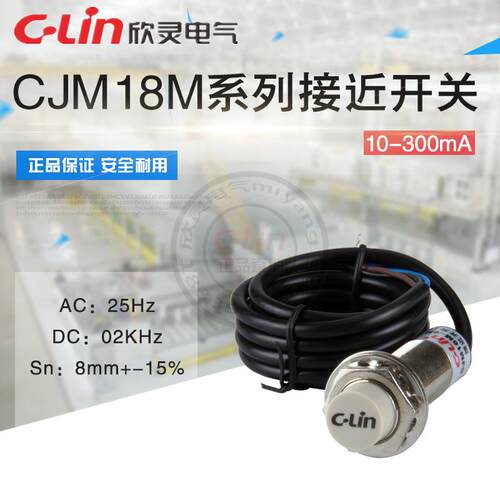 CJM18M-8N1/N2/A1/A2电容式接近开关传感器任何物体欣灵正品直销