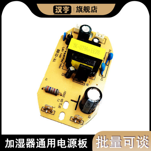 雾化电路板模块加湿器通用电源板加湿器配件/雾化通用型12V 34V