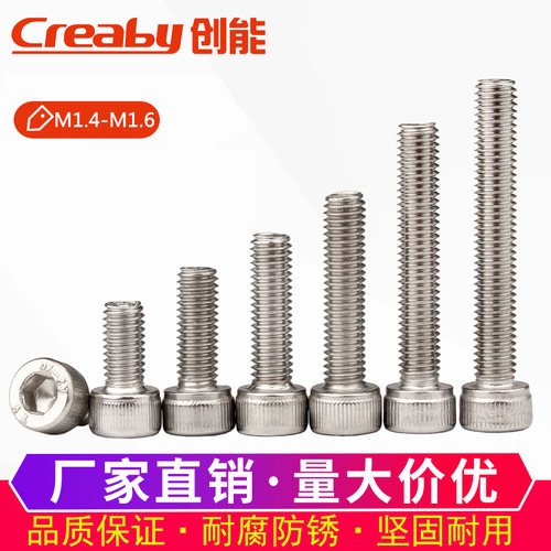 304不锈钢内六角螺丝圆柱头螺栓HM搓花杯头螺丝钉M1.4/M1.6M2M3